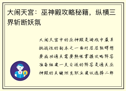 大闹天宫：巫神殿攻略秘籍，纵横三界斩断妖氛