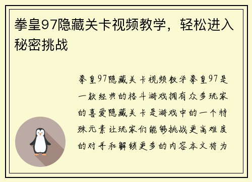 拳皇97隐藏关卡视频教学，轻松进入秘密挑战