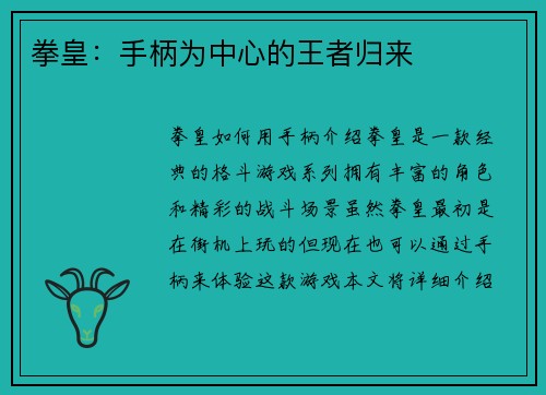 拳皇:手柄为中心的王者归来