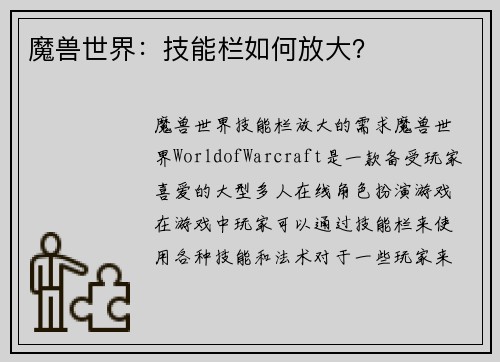 魔兽世界:技能栏如何放大?