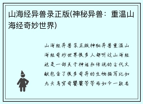 山海经异兽录正版(神秘异兽：重温山海经奇妙世界)